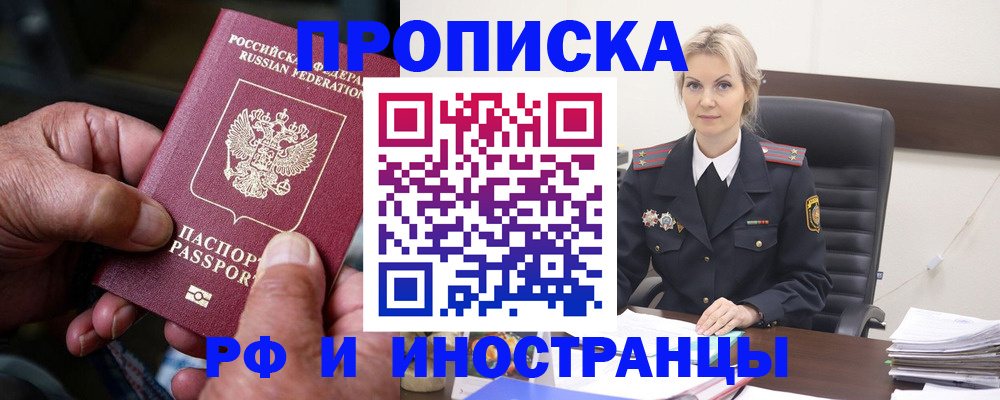 временная регистрация законно в Зернограде