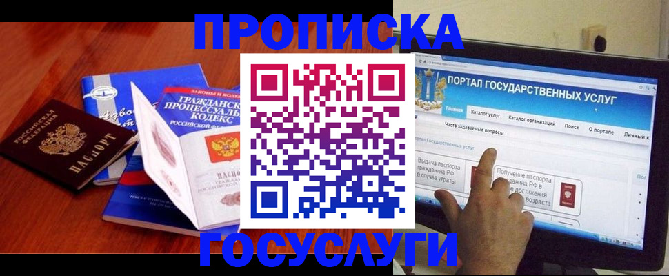 прописка законно в Зернограде