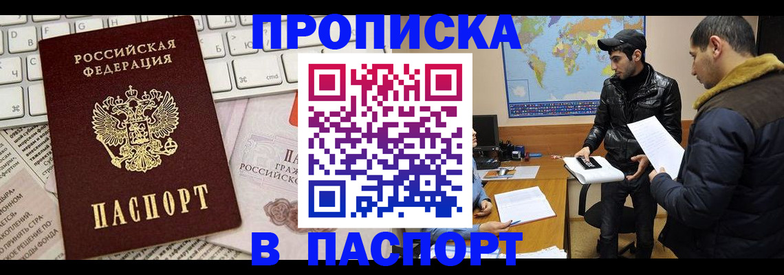 прописка для военкомата в Зернограде