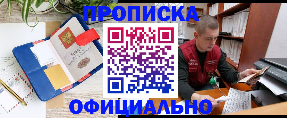 прописка для работы в Зернограде